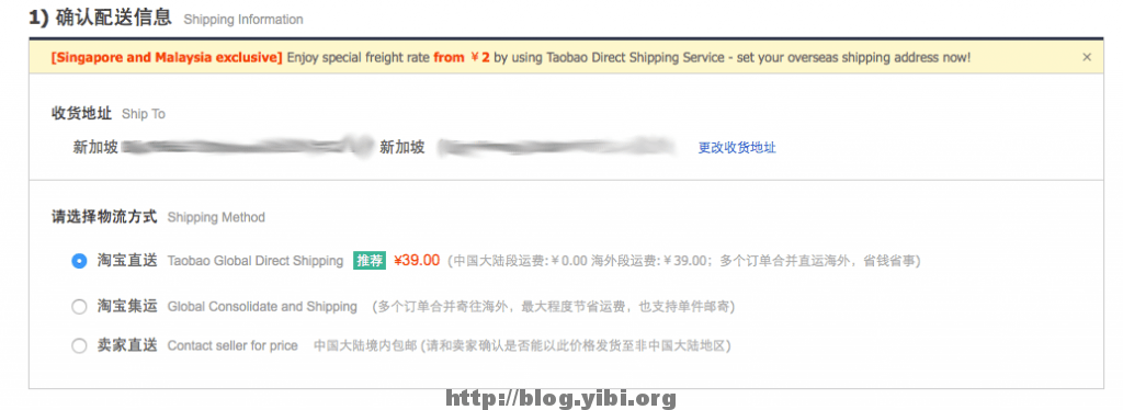 Taobao Direct Shipping Option